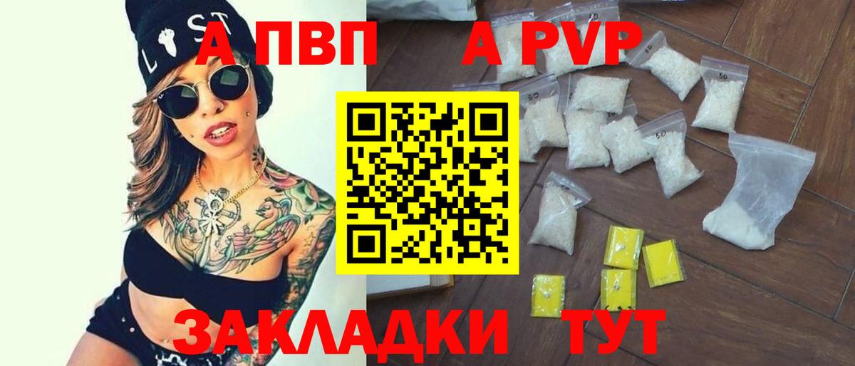 Алапаевск  Alpha PVP кристаллы  Вход с VPN 