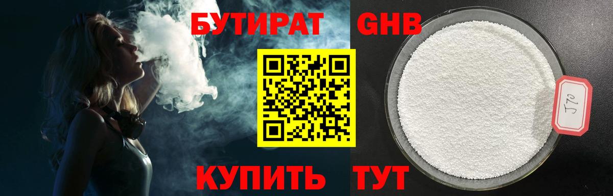 БУТИРАТ 99%  Вход с VPN  Алапаевск 