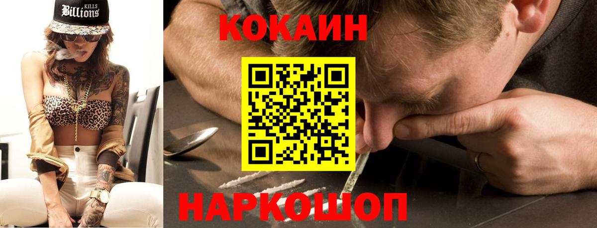 Алапаевск  КОКАИН  Вход с VPN  COCAIN Fish Scale 