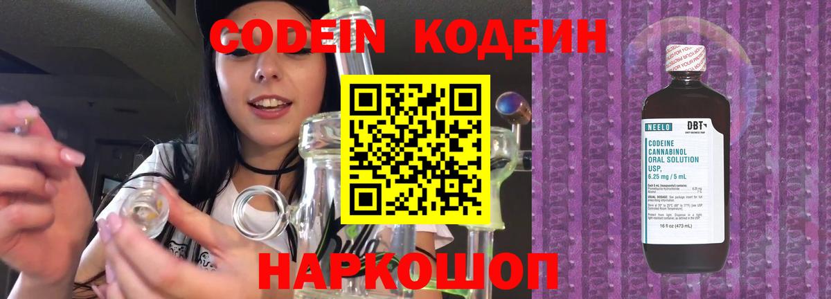 Алапаевск  Кодеин Purple Drank  Вход с VPN 