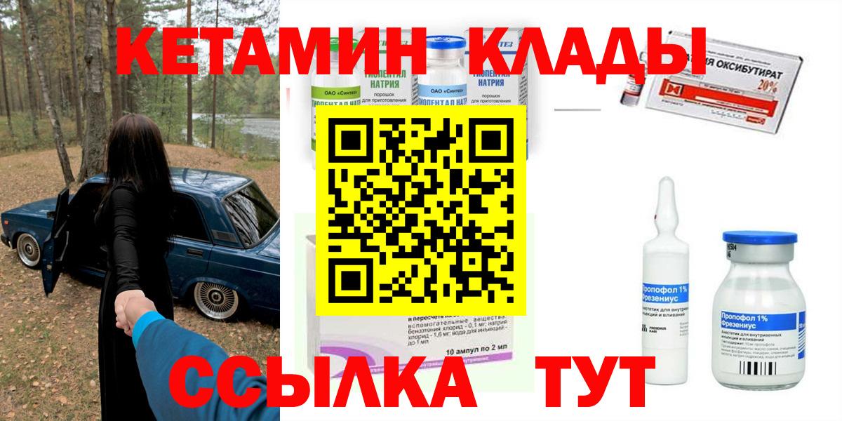 Алапаевск  КЕТАМИН VHQ  Вход с VPN 